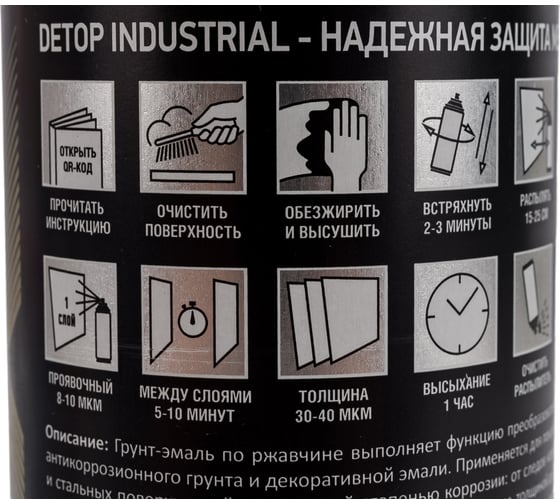 Грунт-эмаль DETOP по ржавчине 3 в 1, черный, RAL 9004, аэрозоль 650 мл DTI-A07721