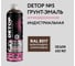 Грунт-эмаль Detop INDUSTRIAL антикоррозионная, шоколадно-коричневый, RAL 8017, аэрозоль 650 мл DTI-A07736 2
