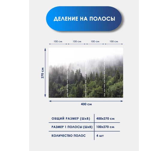 Фотообои на стену Fotooboikin Лес в тумане, 400x270 см fot-61