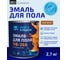 Эмаль Простокрашено! Простокрашено для пола золотистая 2.7 кг 72942 4