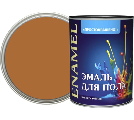 Эмаль для пола Простокрашено! золотисто-коричневая, 0.9 кг 7650