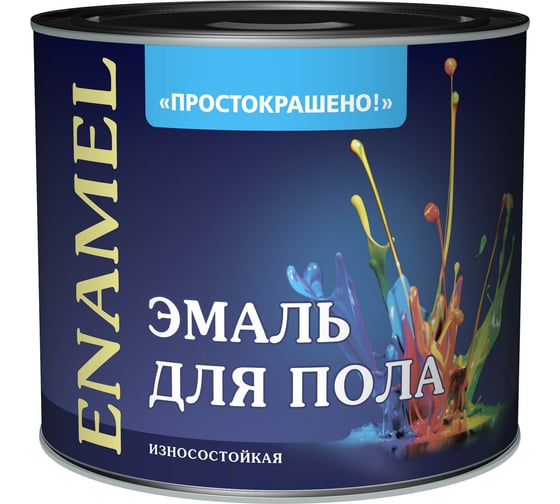 Эмаль для пола Простокрашено! золотисто-коричневая, 1.9 кг 7651