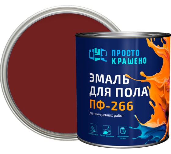Эмаль для пола Простокрашено! красно-коричневая, улучшенная формула, 2.7 кг 66105 1