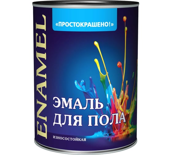 Эмаль для пола Простокрашено! красно-коричневая, улучшенная формула, 0.9 кг 66104 1