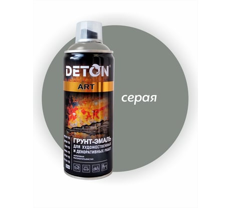 Грунт-эмаль для художественных и декоративных работ Deton ART серый, аэрозоль 520 мл DTN-A70712
