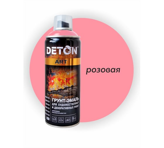 Грунт-эмаль для художественных и декоративных работ DETON розовый, аэрозоль 520 мл DTN-A70685 1