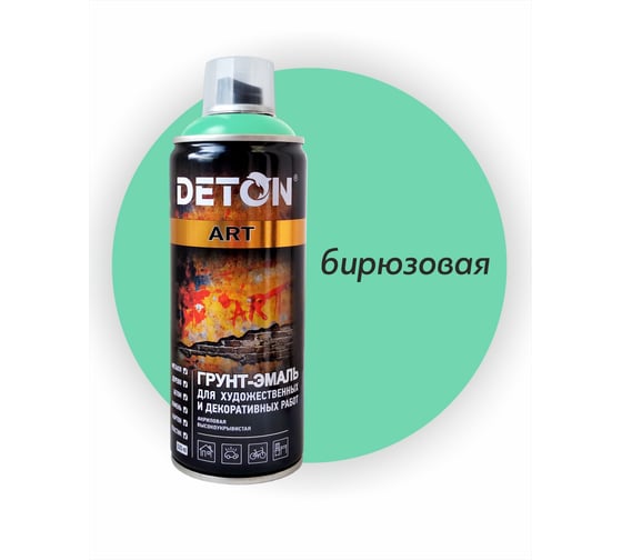 Грунт-эмаль для художественных и декоративных работ DETON бирюзовый, аэрозоль 520 мл DTN-A70679