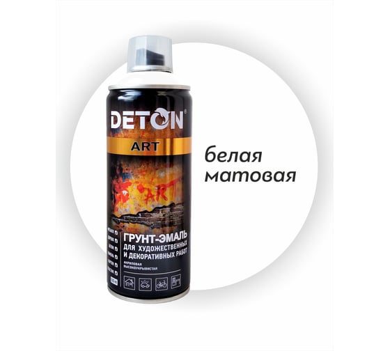 Грунт-эмаль для художественных и декоративных работ DETON белый, матовый, аэрозоль 520 мл DTN-A70670 1