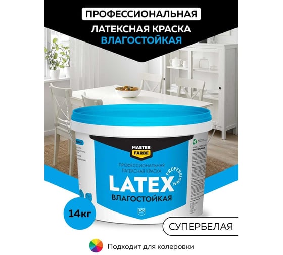 Краска для стен и потолков MASTERFARBE PROLATEX ВД, влагостойкая, 14 кг 4631166884713