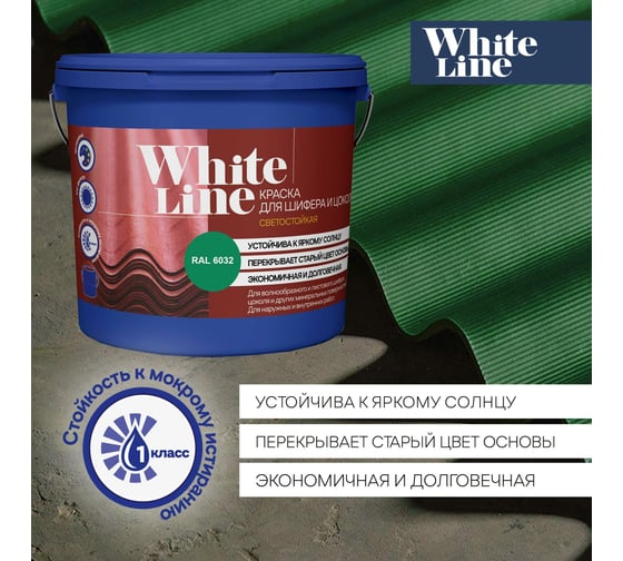 Краска для шифера и цоколя White Line ral 6032 сигнальный зеленый, ведро 9 л/11,2 кг 4690417099405