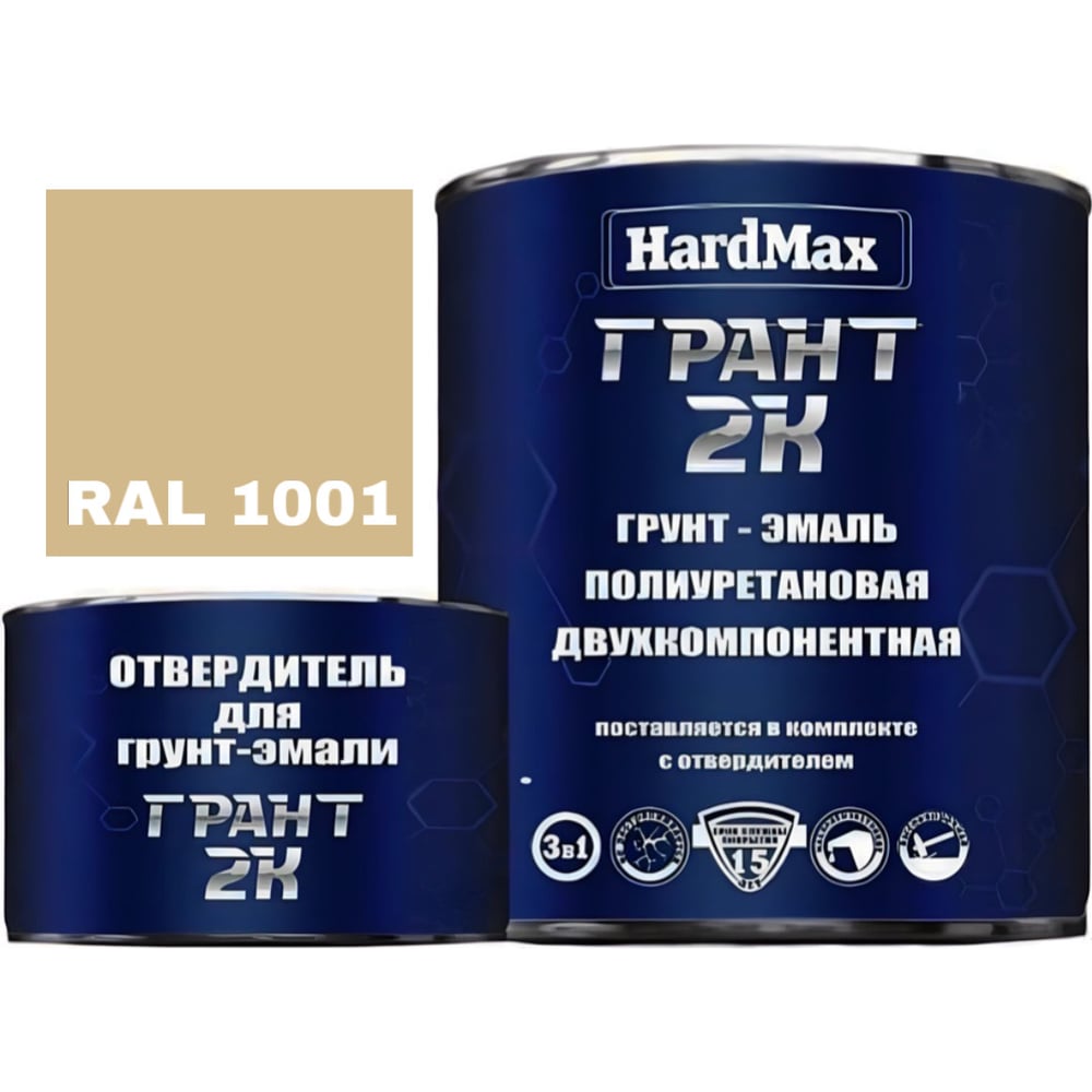 Грунт-эмаль HardMax ГРАНТ 2К RAL 1001 бежевый, комплект 2.19 кг  4690417100392 - выгодная цена, отзывы, характеристики, 1 видео, фото -  купить в Москве и РФ