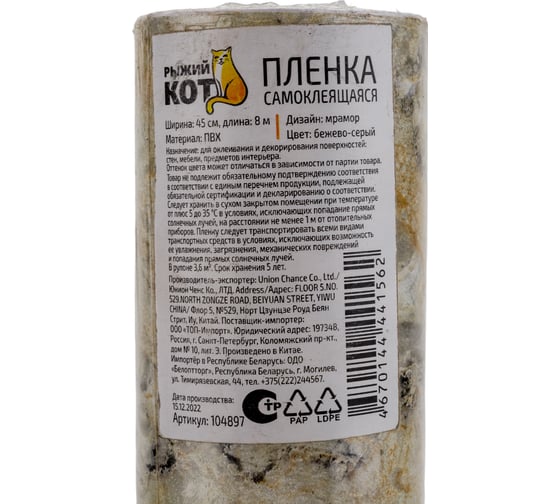 Самоклеящаяся пленка Рыжий кот 0.45x8 м, мрамор бежево-серый 104897
