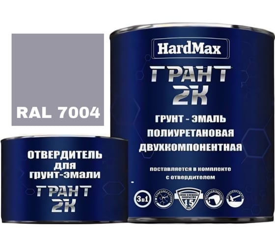 Грунт-эмаль HardMax ГРАНТ 2К RAL 7004 сигнально-серый, комплект 2.19 кг 4690417100521 1