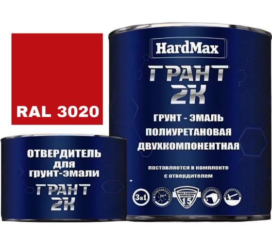 Грунт-эмаль HardMax ГРАНТ 2К RAL 3020 сигнально-красный, комплект 2.19 кг 4690417100460 1