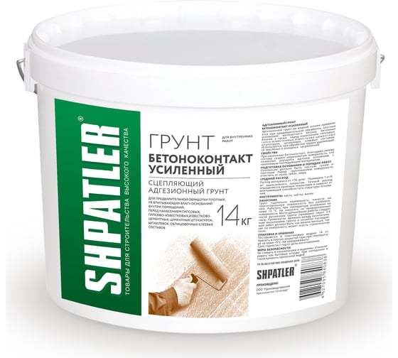 Грунт Бетонконтакт ШПАТЛЕР усиленный, 14 кг Ш00042