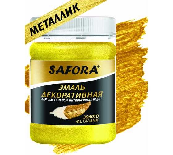 Декоративная акриловая эмаль SAFORA золото металлизированная 250 г ЭМ102/1М