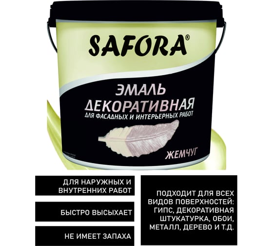 Декоративная акриловая эмаль SAFORA перламутровая, жемчуг, 800 г ЭМ104/2