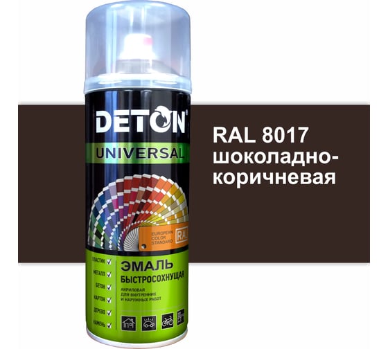 Эмаль DETON акриловая, быстросохнущая, шоколадно-коричневый, RAL 8017, аэрозоль 520 мл DTN-A07255
