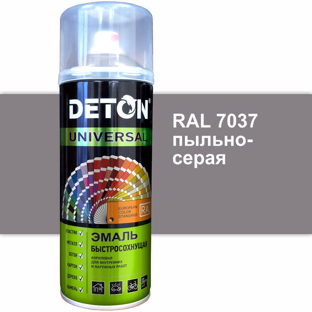 Эмаль DETON акриловая, быстросохнущая, пыльно-серый, RAL 7037, аэрозоль 520  мл DTN-A07526 - выгодная цена, отзывы, характеристики, фото - купить в  Москве и РФ