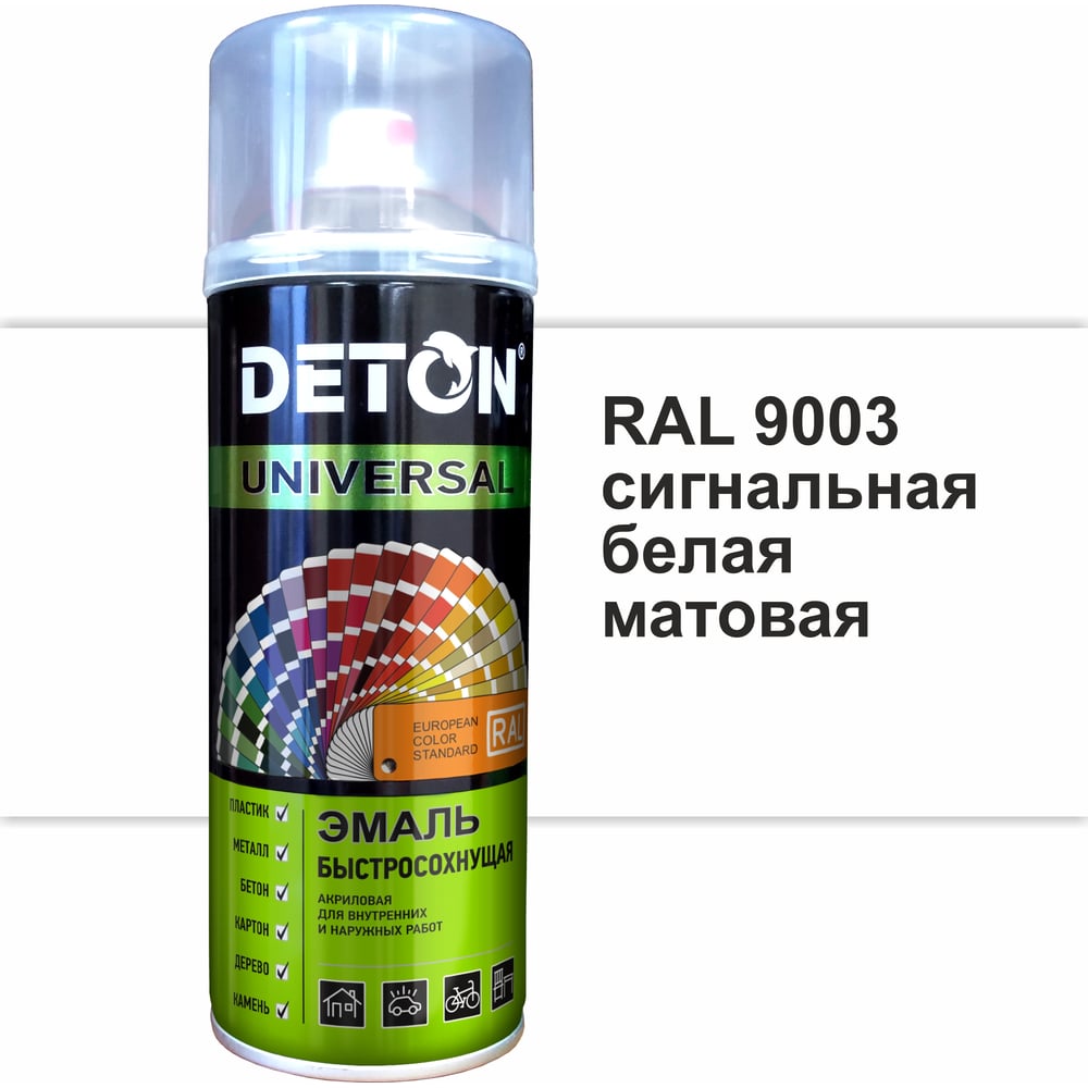 Эмаль DETON акриловая, быстросохнущая, сигнальный белый, матовый, RAL ...