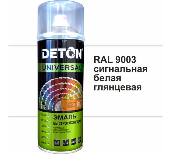 Эмаль DETON акриловая, быстросохнущая, сигнальный белый, глянцевый, RAL 9003, аэрозоль 520 мл DTN-A07258