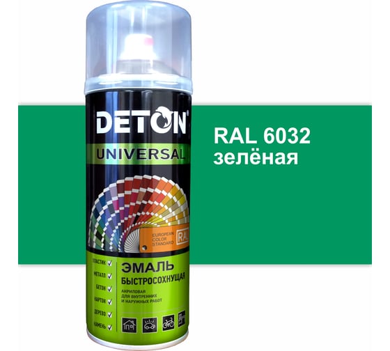 Эмаль DETON акриловая, быстросохнущая, зеленый, RAL 6032, аэрозоль 520 мл DTN-A07638