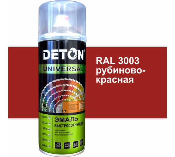 Эмаль DETON акриловая, быстросохнущая, рубиново-красный, RAL 3003, аэрозоль 520 мл DTN-A07245 1