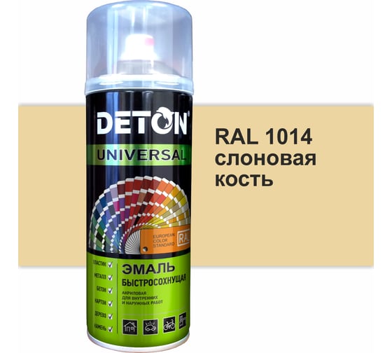 Эмаль DETON акриловая, быстросохнущая, слоновая кость, RAL 1014, аэрозоль 520 мл DTN-A07243 1