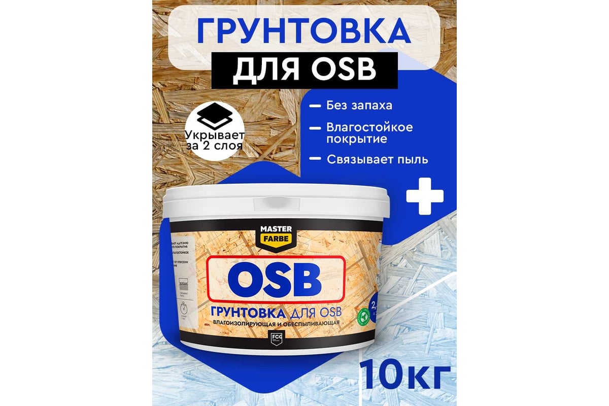 Грунтовка для OSB плит MASTERFARBE для наружных и внутренних работ, 10 кг  4631168416585