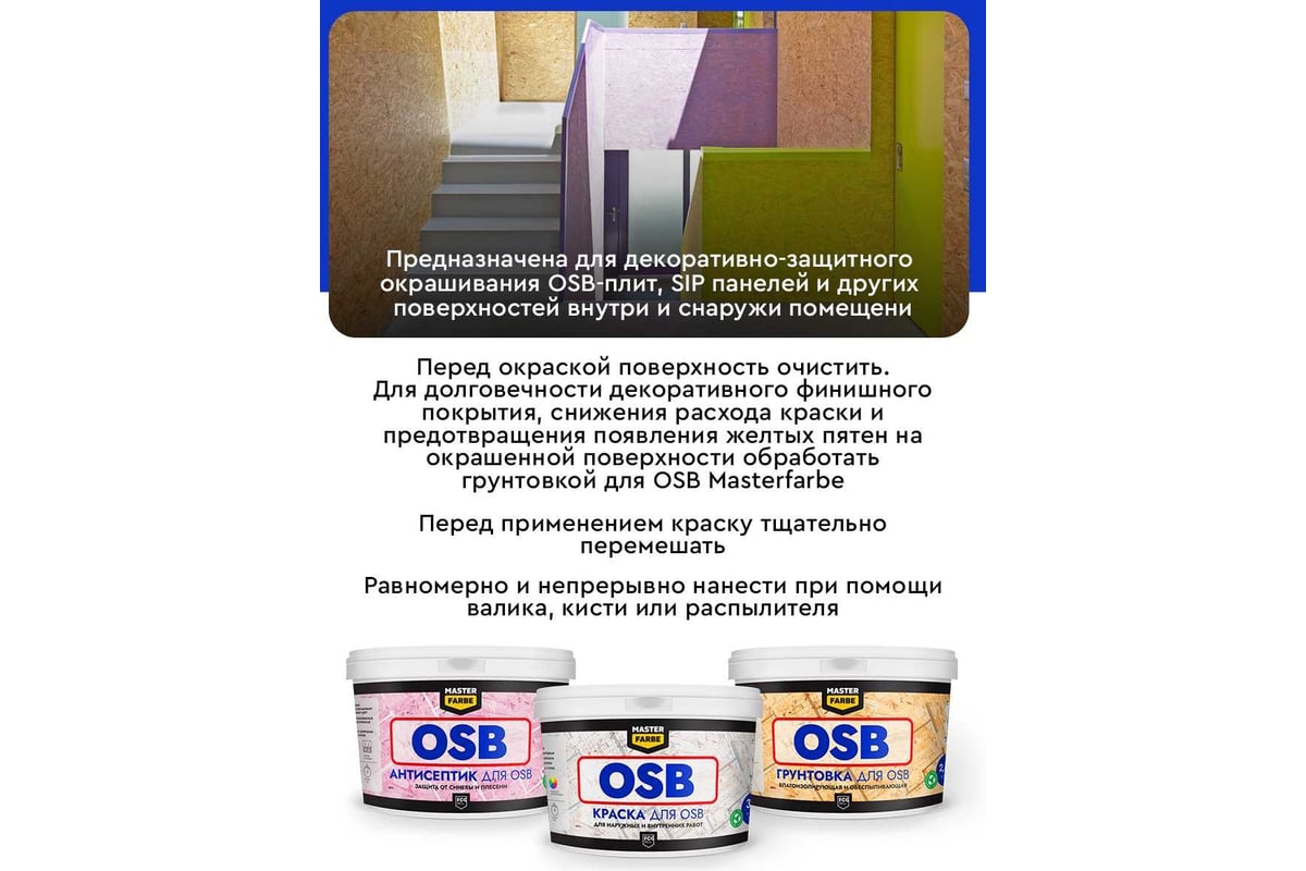 Краска для OSB плит MASTERFARBE для наружных и внутренних работ,  супербелая, акриловая, 14 кг 4631168416561 - выгодная цена, отзывы,  характеристики, фото - купить в Москве и РФ