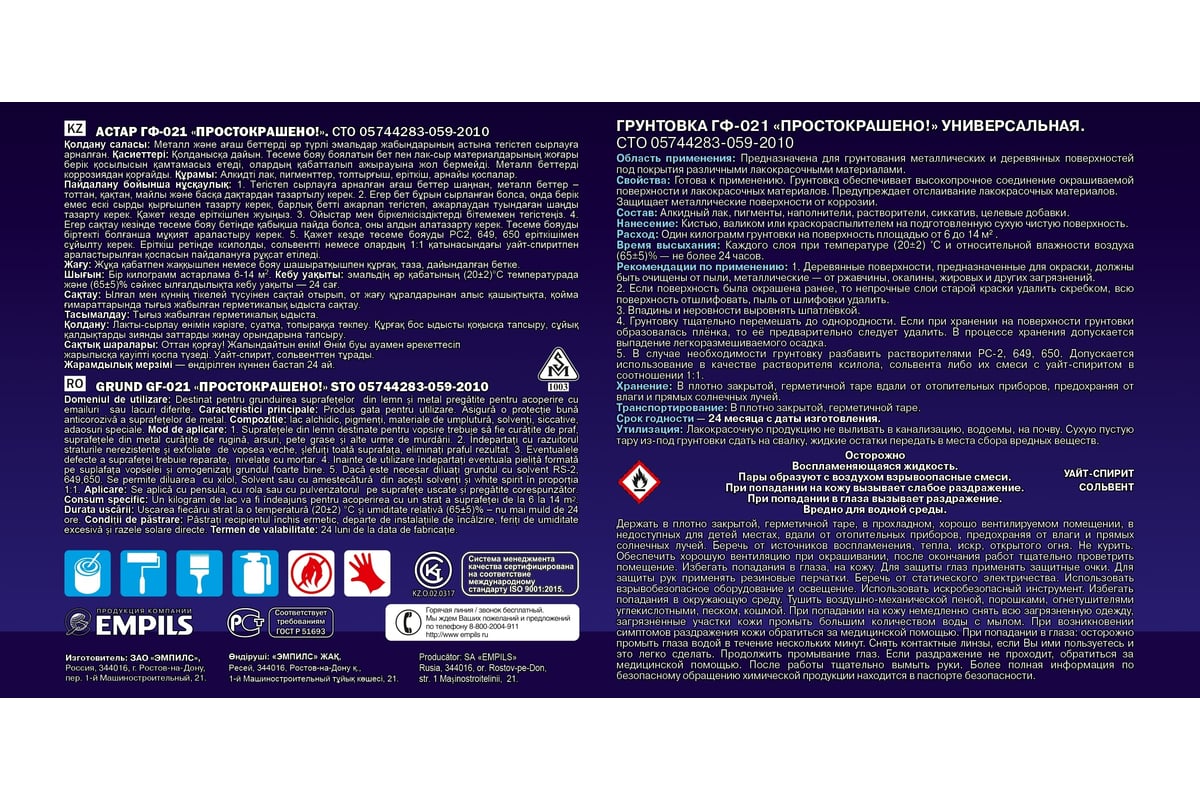 Грунтовка Простокрашено! ГФ-021 серая, 2.6 кг 66557 - выгодная цена ...?