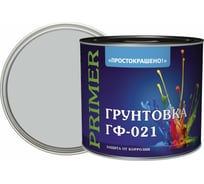 Грунтовка Простокрашено! ГФ-021 серая, 2.6 кг 66557