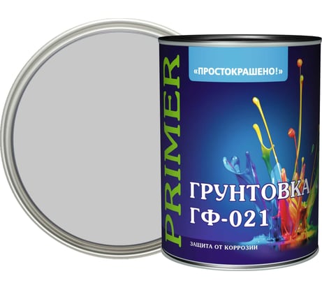 Грунтовка Простокрашено! ГФ-021 серая, 1 кг 66556