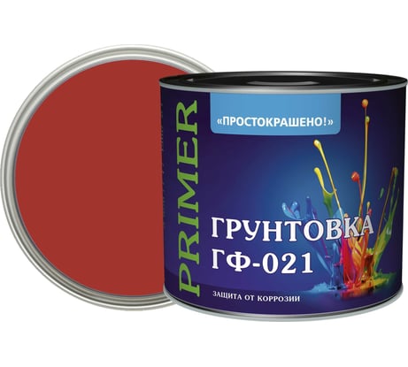 Грунтовка Простокрашено! ГФ-021 красно-коричневая, 2.6 кг 66555