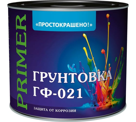 Грунтовка Простокрашено! ГФ-021 красно-коричневая, 2.6 кг 66555