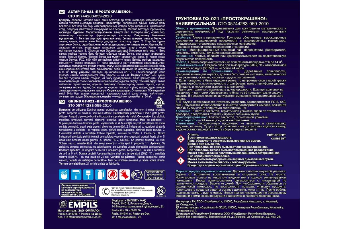 Грунтовка Простокрашено! ГФ-021 красно-коричневая, 1 кг 66554 ...