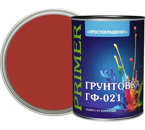 Грунтовка Простокрашено! ГФ-021 красно-коричневая, 1 кг 66554