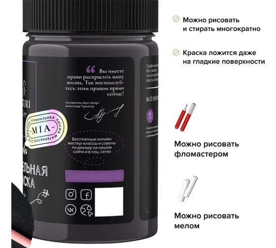 Грифельная краска ATURI Design mia 0.8 кг T1-00011854