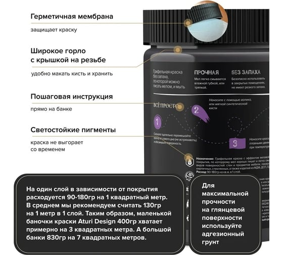 Грифельная краска mia ATURI Design 0.4 кг T1-00011853