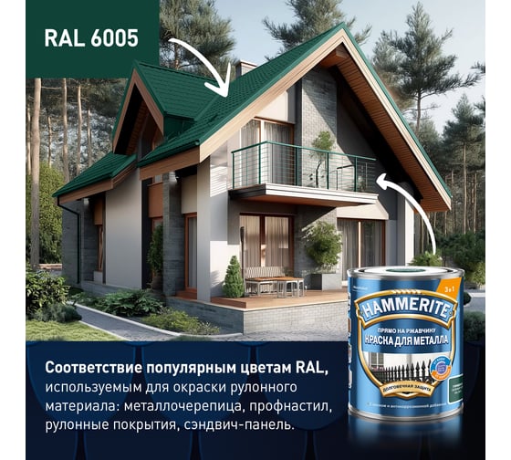 Краска для металла Hammerite прямо на ржавчину, зеленый мох RAL 6005, 2 л 5382698