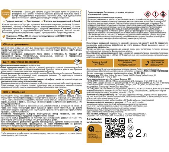 Краска для металла Hammerite прямо на ржавчину, зеленый мох RAL 6005, 2 л 5382698