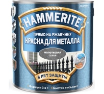 Краска для металла Hammerite с молотковым эффектом, прямо на ржавчину, серая, 2.5 л 5353624