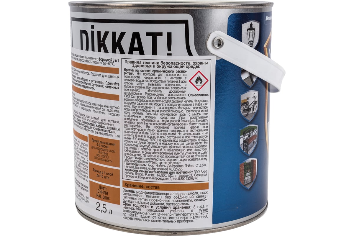 Краска для металла Hammerite прямо на ржавчину, синяя RAL 5005, 2.5 л ...