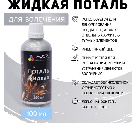 Жидкая поталь Лига Белое золото (100мл)
