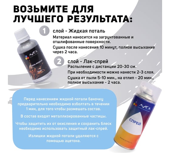 Жидкая поталь Лига Белое золото (50 мл)