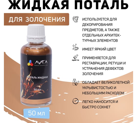 Жидкая поталь Лига Дукат золото (50 мл)