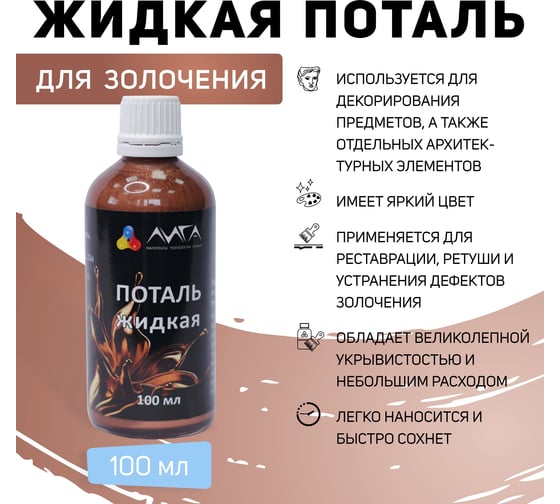 Жидкая поталь Лига Медь (100мл)