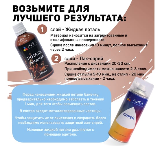 Жидкая поталь Лига Медь (100мл)