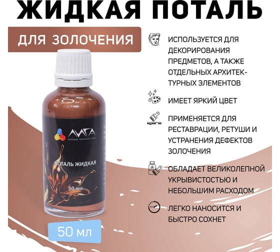 Жидкая поталь Лига Медь (50 мл)