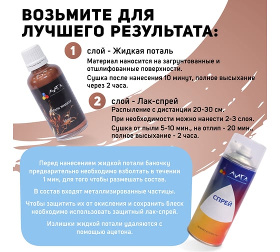 Жидкая поталь Лига Медь (50 мл)